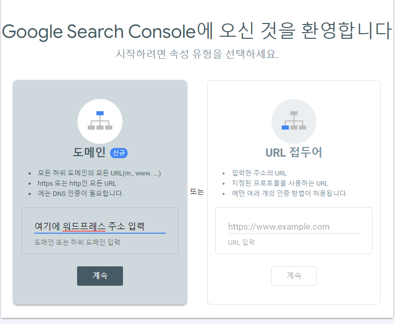 구글 서치 콘솔 등록
