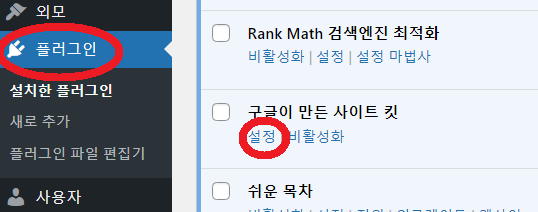 플러그인 > 사이트 킷 설정