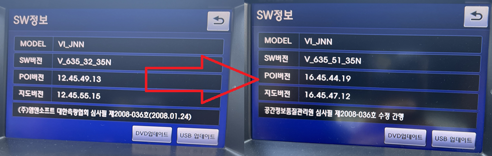 SW 정보 전 후 비교 사진