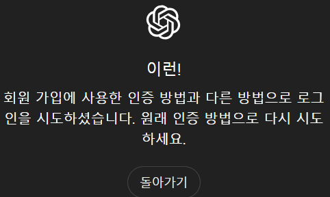 GPT 회원 가입에 사용한 인증 방법