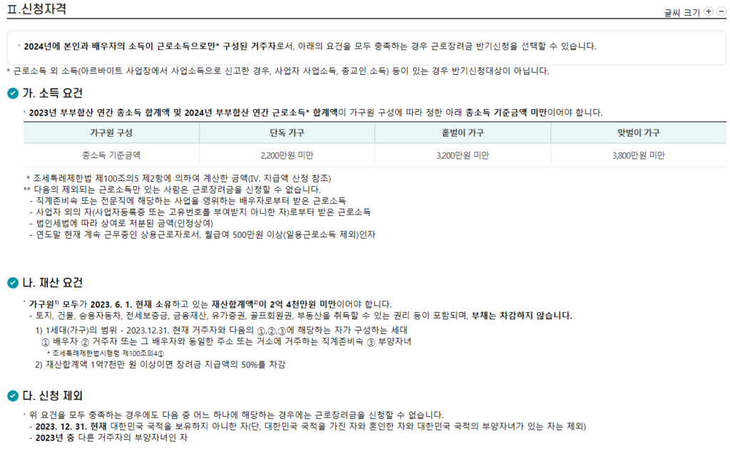 근로장려금 신청자격