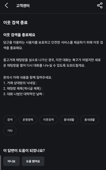 당근마켓 이웃검색