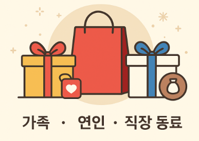 연말 선물 추천