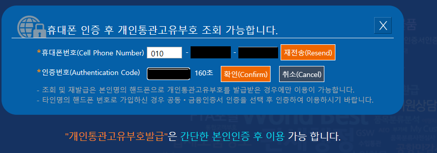 개인통관부호 변경