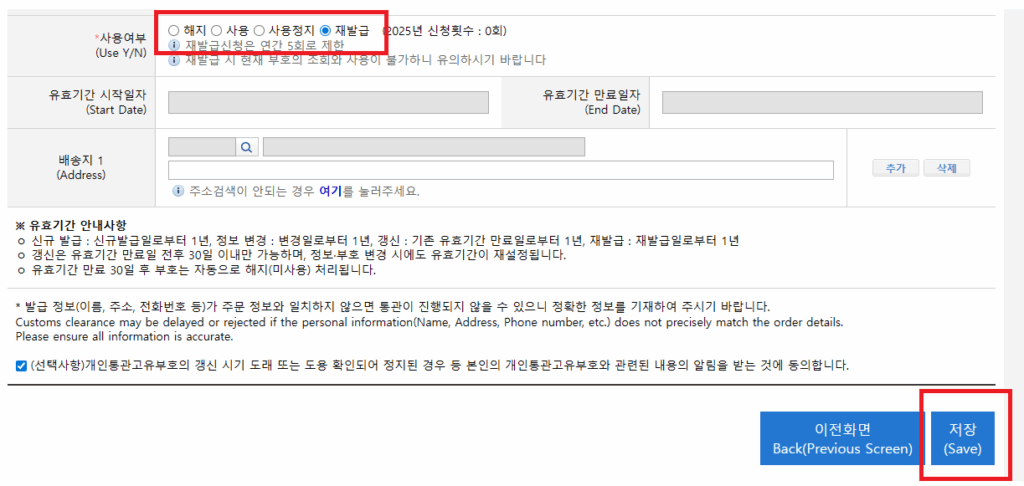 개인통관부호 변경