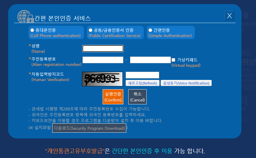 초보자도 5분 완성! 개인통관부호 발급 방법 완벽 정리 (관세청 유니패스) 2 개인통관부호 발급