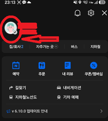 네이버지도 로그아웃 하는 법|안드로이드와 아이폰은 이렇게 다릅니다 2 image 2
