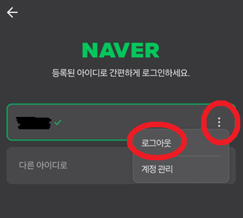 네이버지도 로그아웃 하는 법|안드로이드와 아이폰은 이렇게 다릅니다 3 네이버지도 로그아웃
