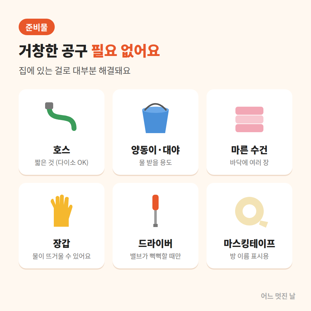 보일러 공기빼기 준비물