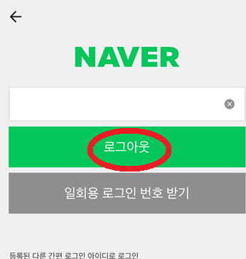 네이버지도 로그아웃 하는 법|안드로이드와 아이폰은 이렇게 다릅니다 6 image 7